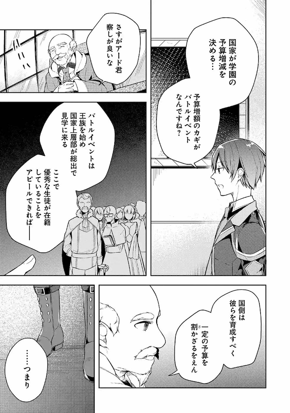 Shijou Saikyou no Daimaou, Murabito A ni Tensei Suru - Chapter 10 - Page 9