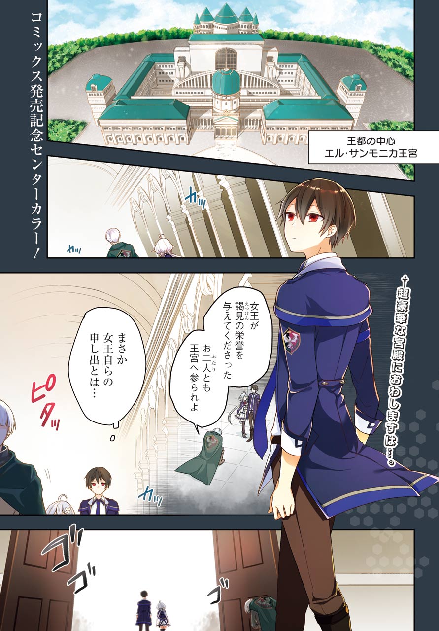 Shijou Saikyou no Daimaou, Murabito A ni Tensei Suru - Chapter 11 - Page 1