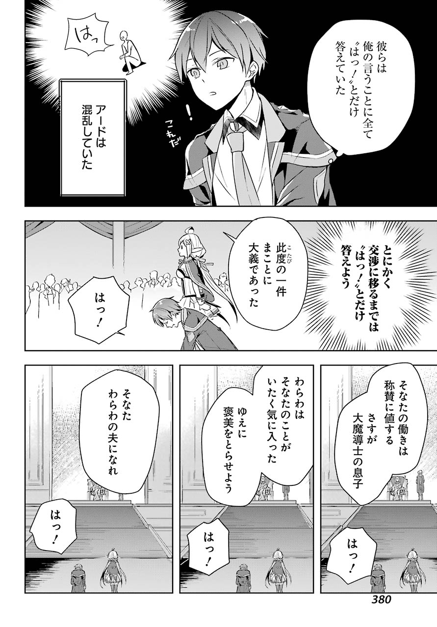 Shijou Saikyou no Daimaou, Murabito A ni Tensei Suru - Chapter 11 - Page 10