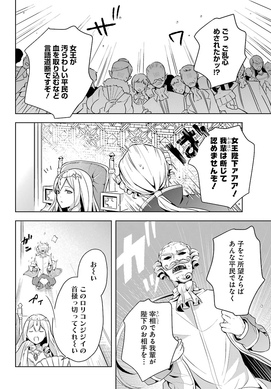 Shijou Saikyou no Daimaou, Murabito A ni Tensei Suru - Chapter 11 - Page 12