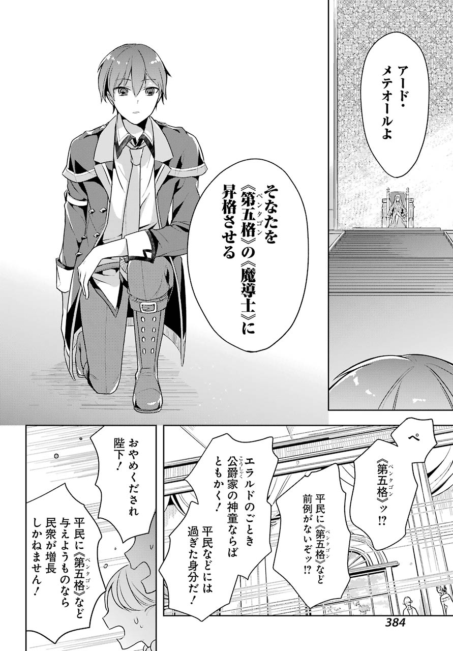 Shijou Saikyou no Daimaou, Murabito A ni Tensei Suru - Chapter 11 - Page 14