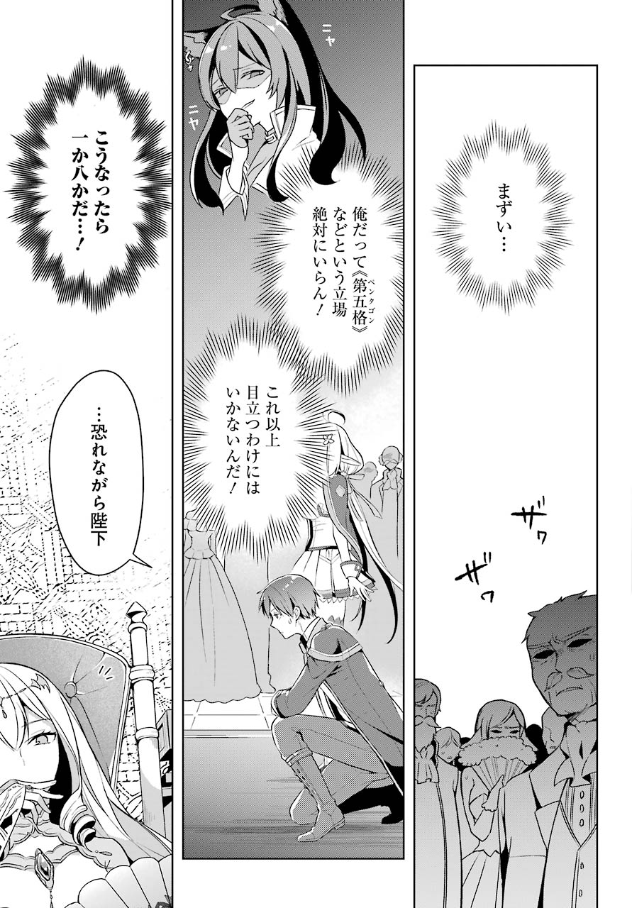 Shijou Saikyou no Daimaou, Murabito A ni Tensei Suru - Chapter 11 - Page 15