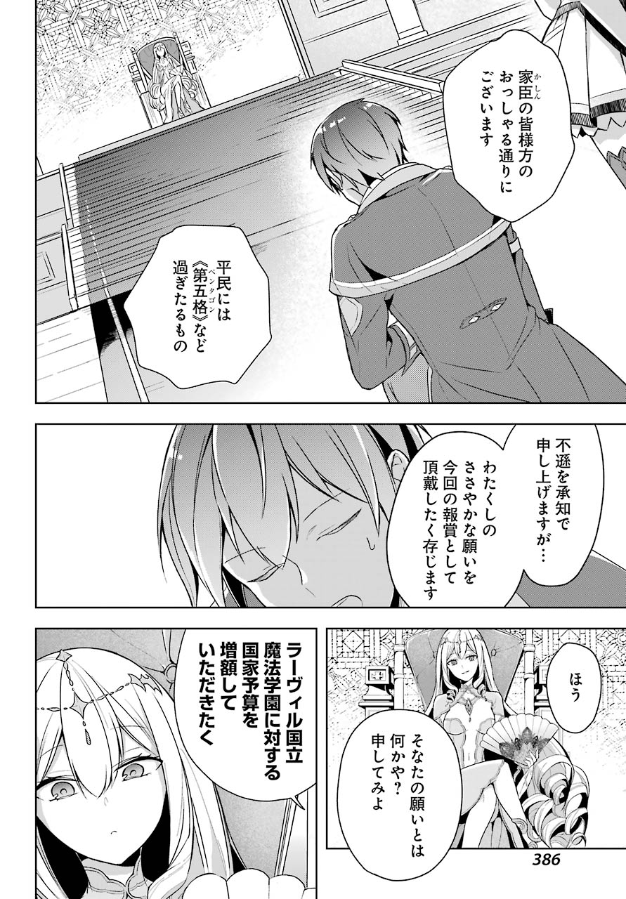 Shijou Saikyou no Daimaou, Murabito A ni Tensei Suru - Chapter 11 - Page 16