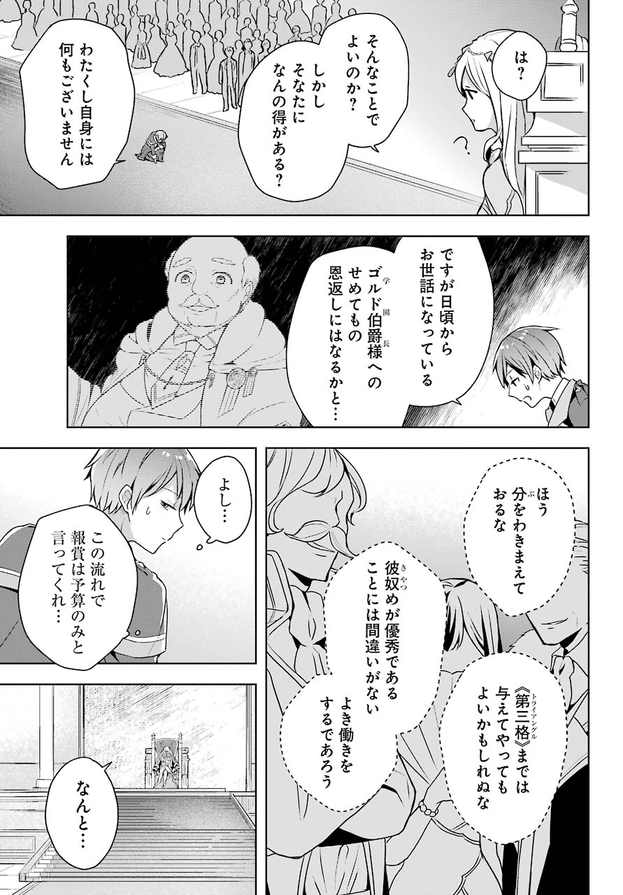 Shijou Saikyou no Daimaou, Murabito A ni Tensei Suru - Chapter 11 - Page 17