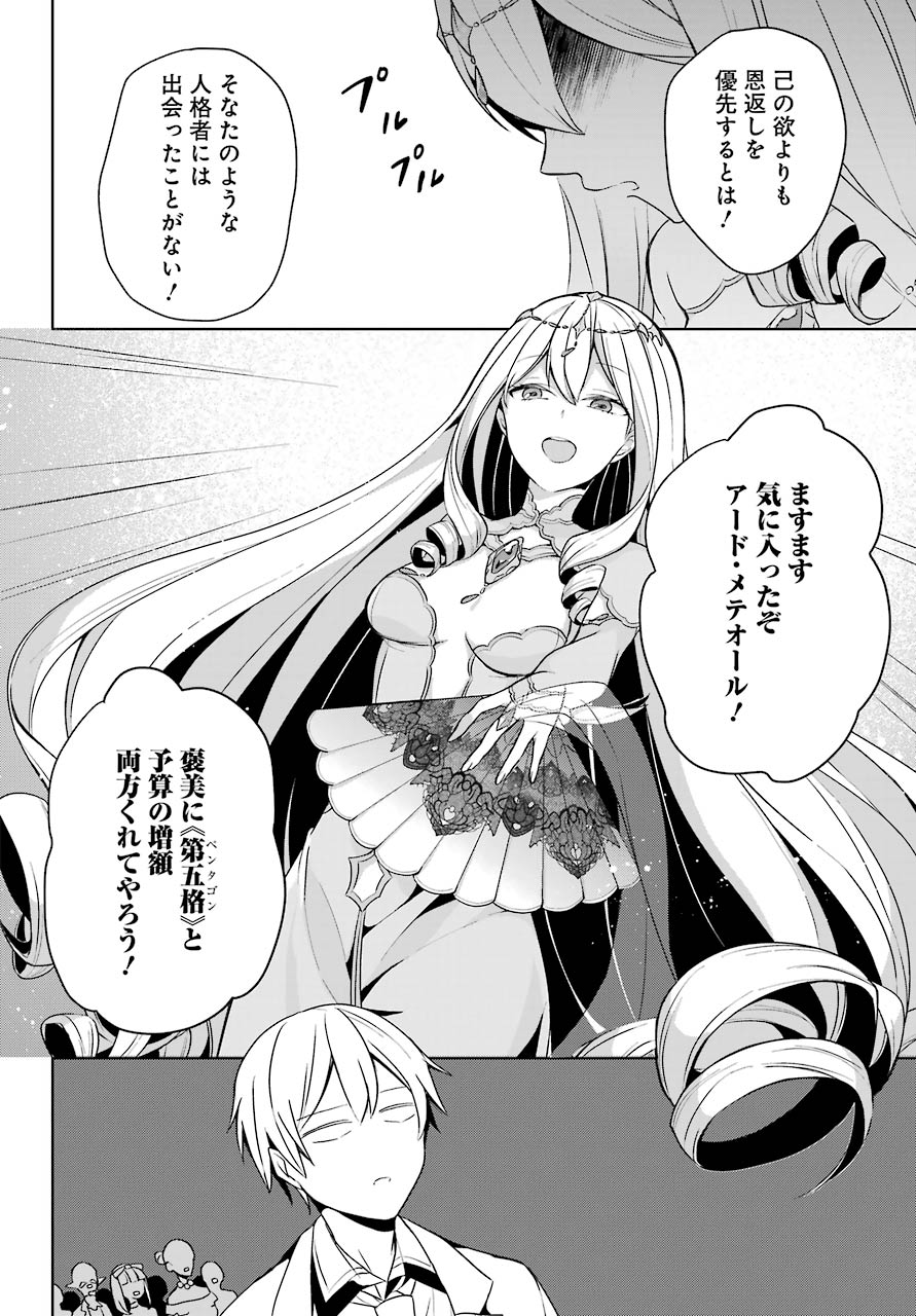 Shijou Saikyou no Daimaou, Murabito A ni Tensei Suru - Chapter 11 - Page 18