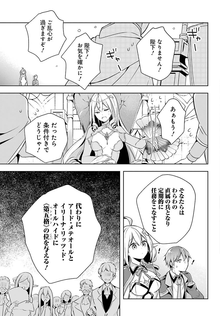 Shijou Saikyou no Daimaou, Murabito A ni Tensei Suru - Chapter 11 - Page 19