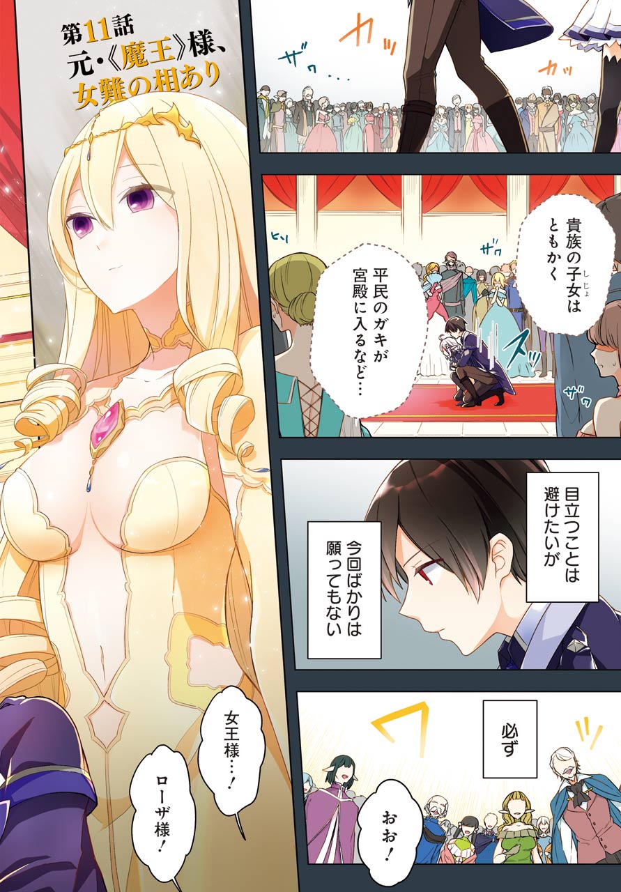 Shijou Saikyou no Daimaou, Murabito A ni Tensei Suru - Chapter 11 - Page 2