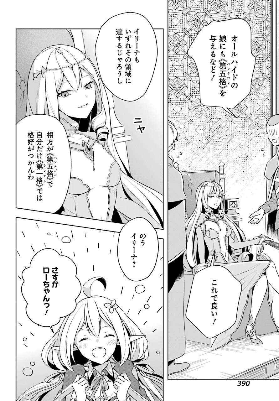 Shijou Saikyou no Daimaou, Murabito A ni Tensei Suru - Chapter 11 - Page 20