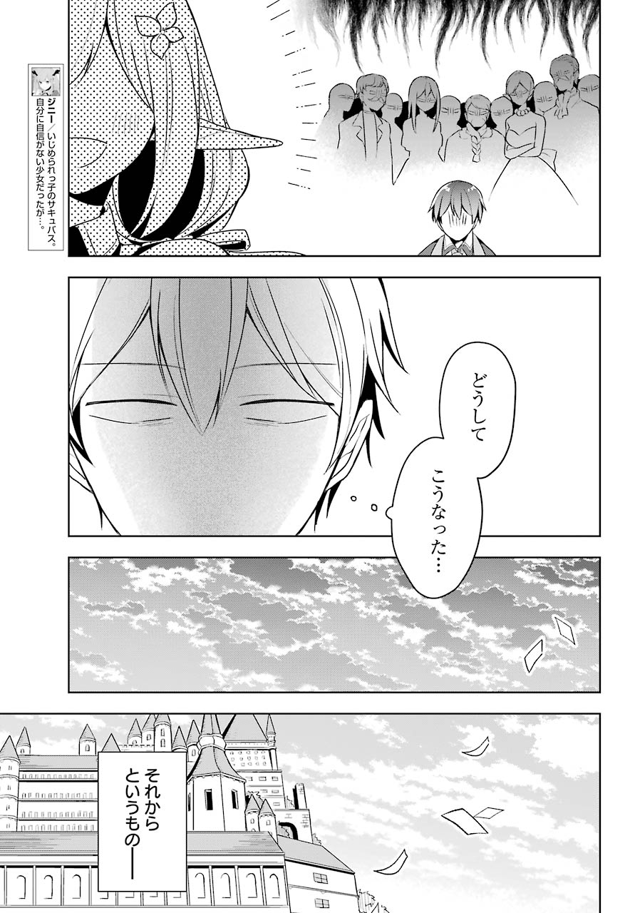 Shijou Saikyou no Daimaou, Murabito A ni Tensei Suru - Chapter 11 - Page 21