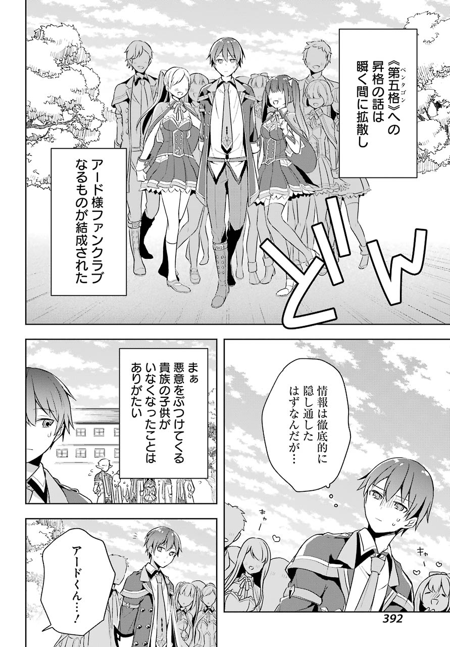 Shijou Saikyou no Daimaou, Murabito A ni Tensei Suru - Chapter 11 - Page 22