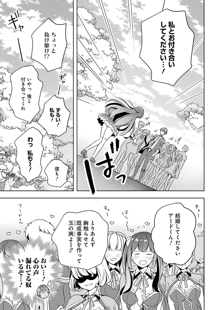 Shijou Saikyou no Daimaou, Murabito A ni Tensei Suru - Chapter 11 - Page 23