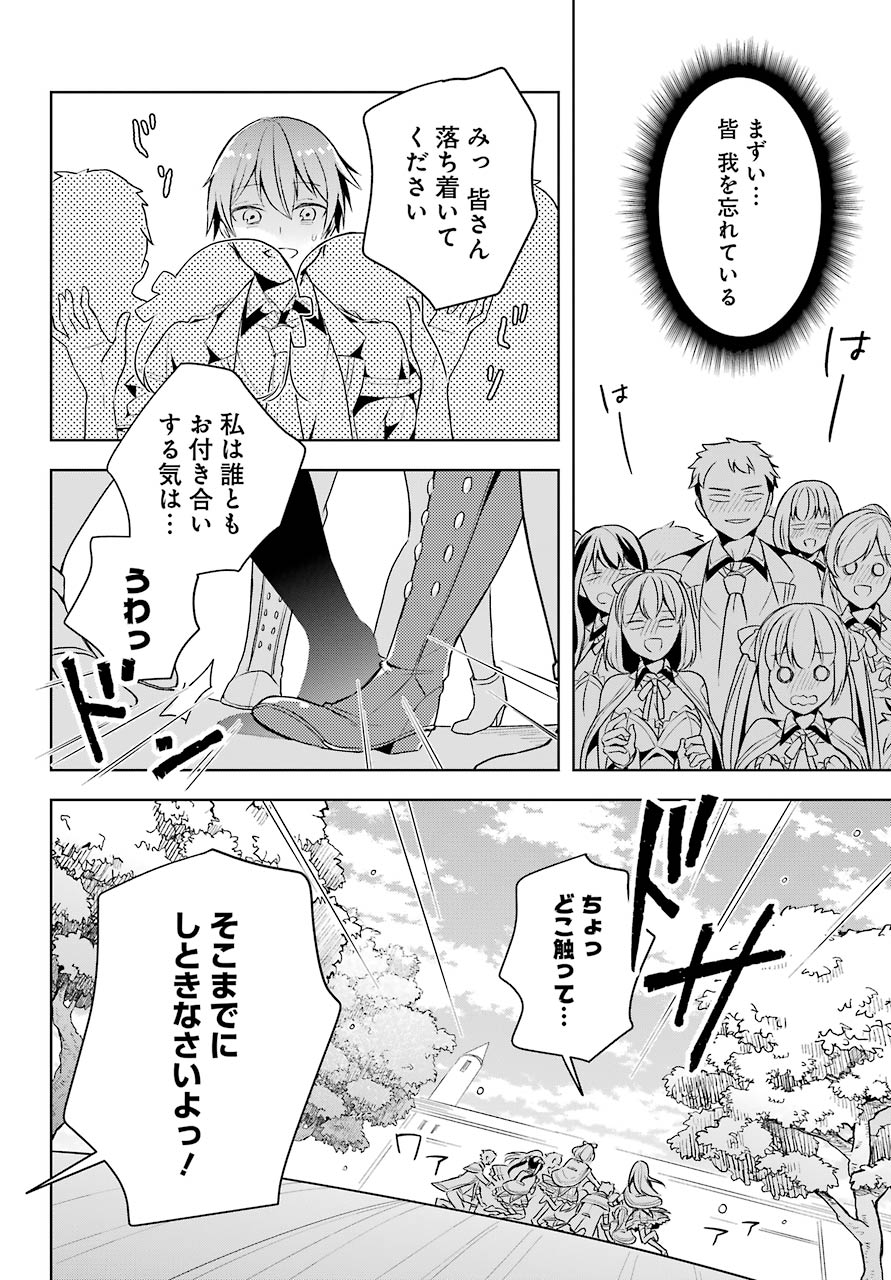 Shijou Saikyou no Daimaou, Murabito A ni Tensei Suru - Chapter 11 - Page 24