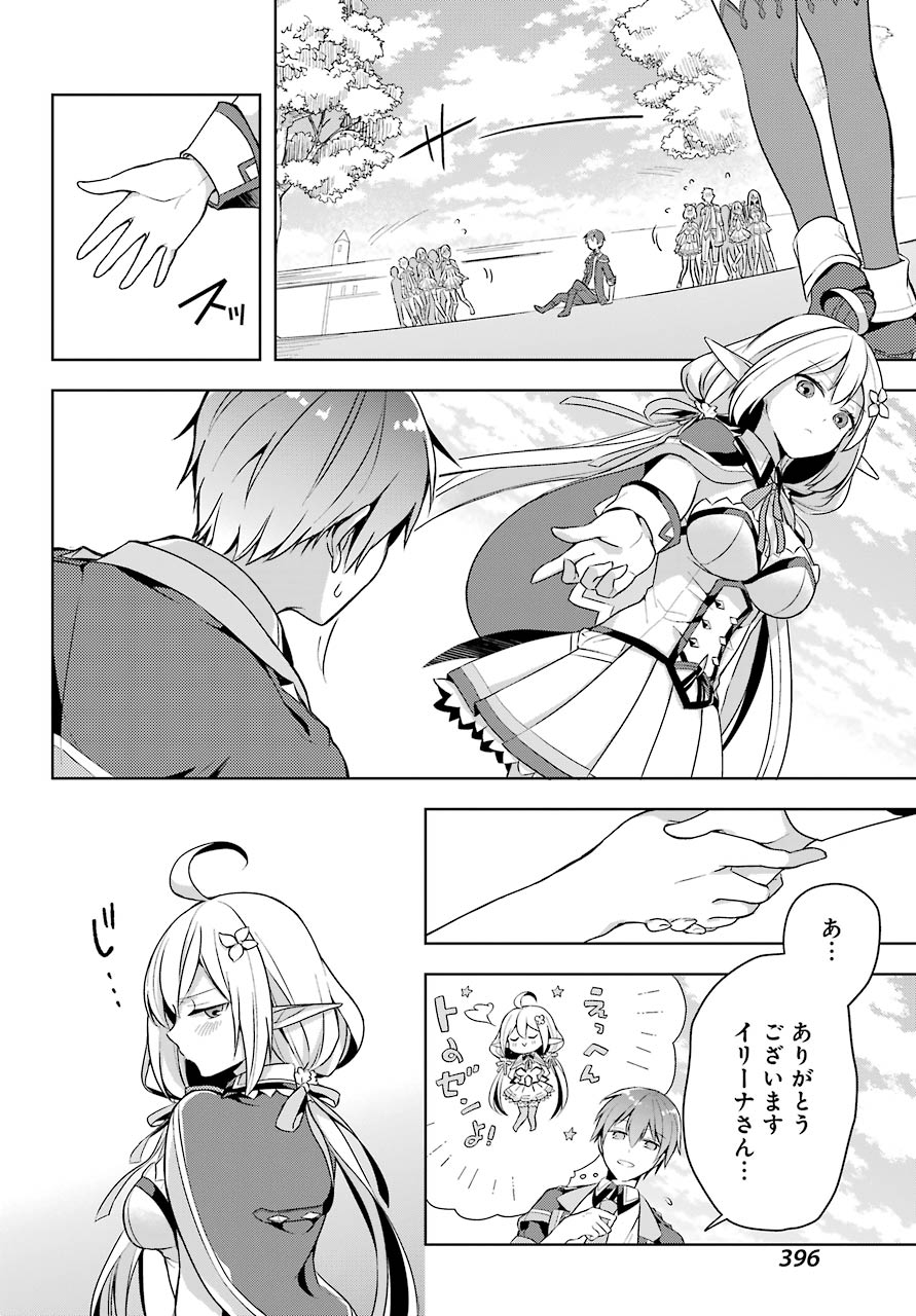 Shijou Saikyou no Daimaou, Murabito A ni Tensei Suru - Chapter 11 - Page 26