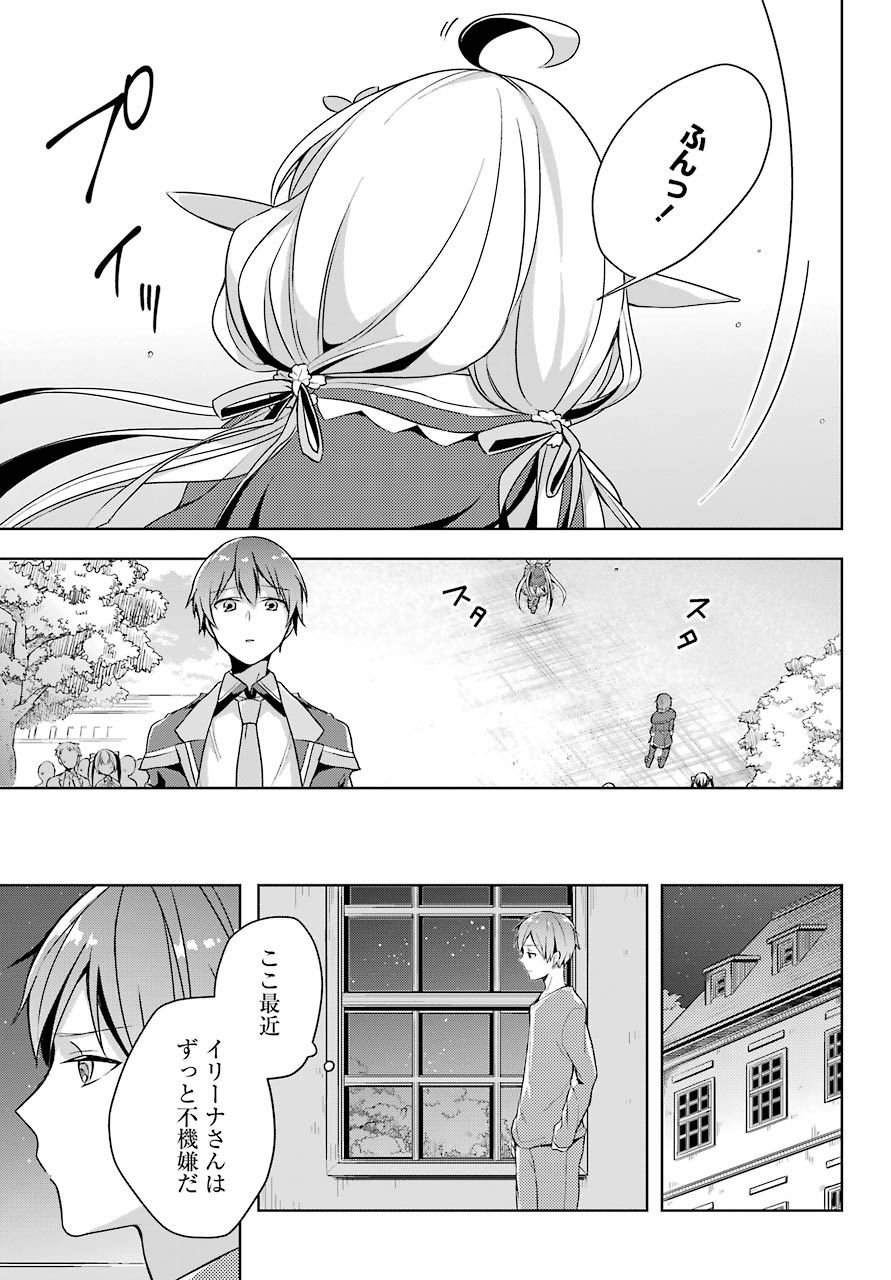 Shijou Saikyou no Daimaou, Murabito A ni Tensei Suru - Chapter 11 - Page 27