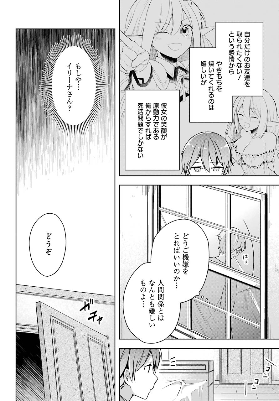 Shijou Saikyou no Daimaou, Murabito A ni Tensei Suru - Chapter 11 - Page 28