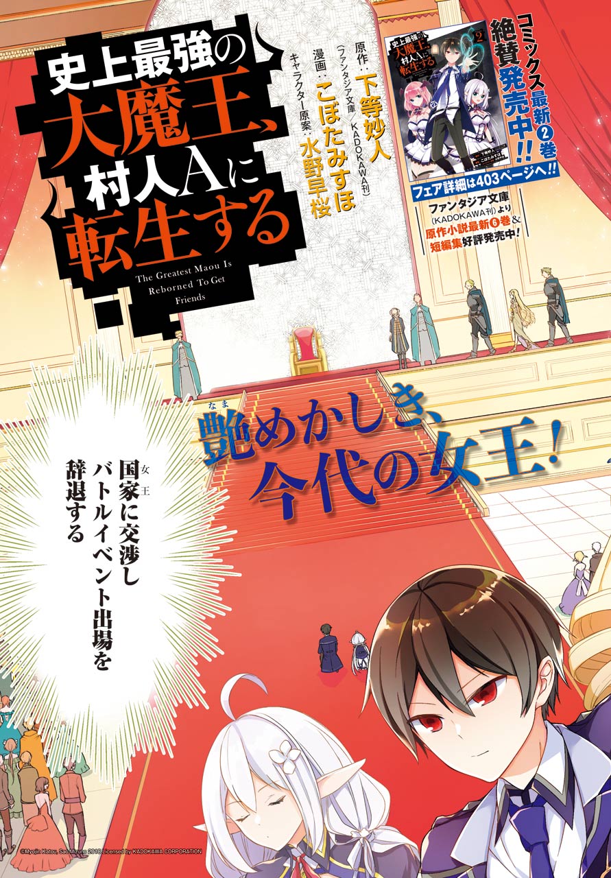 Shijou Saikyou no Daimaou, Murabito A ni Tensei Suru - Chapter 11 - Page 3