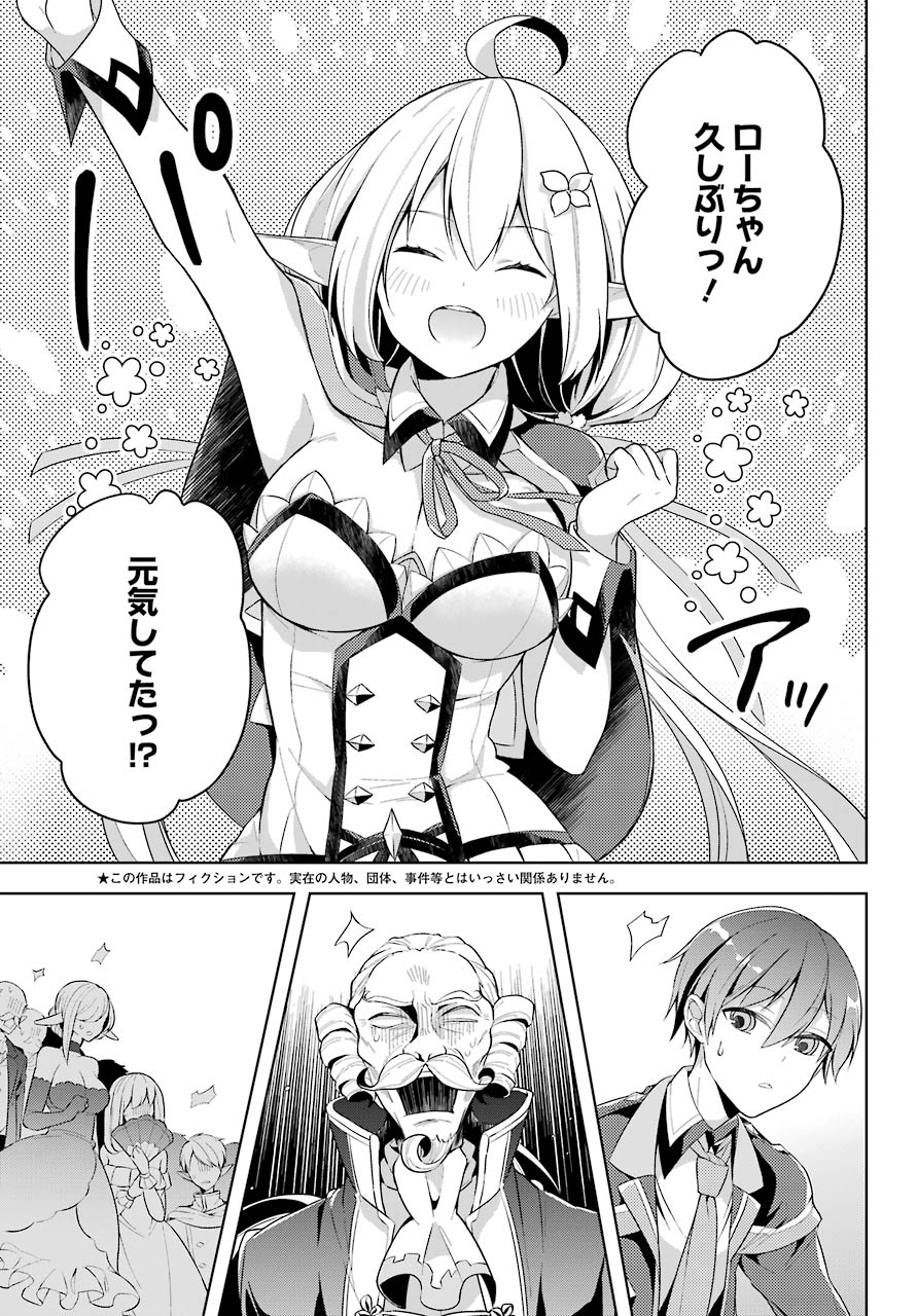 Shijou Saikyou no Daimaou, Murabito A ni Tensei Suru - Chapter 11 - Page 5