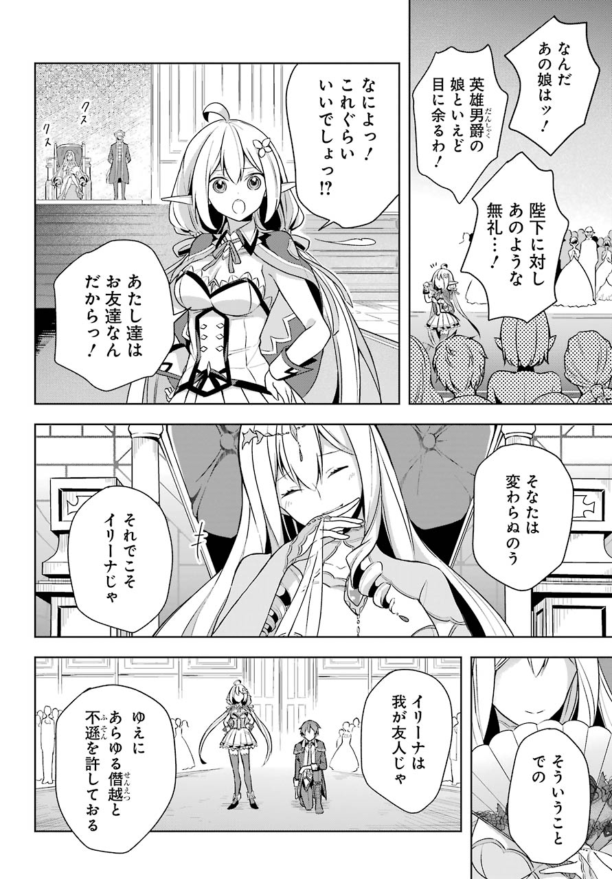 Shijou Saikyou no Daimaou, Murabito A ni Tensei Suru - Chapter 11 - Page 6