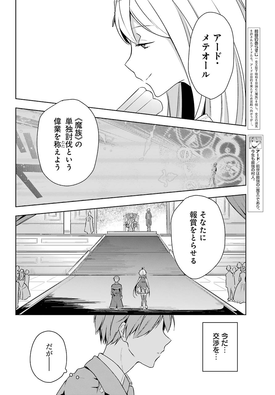 Shijou Saikyou no Daimaou, Murabito A ni Tensei Suru - Chapter 11 - Page 8