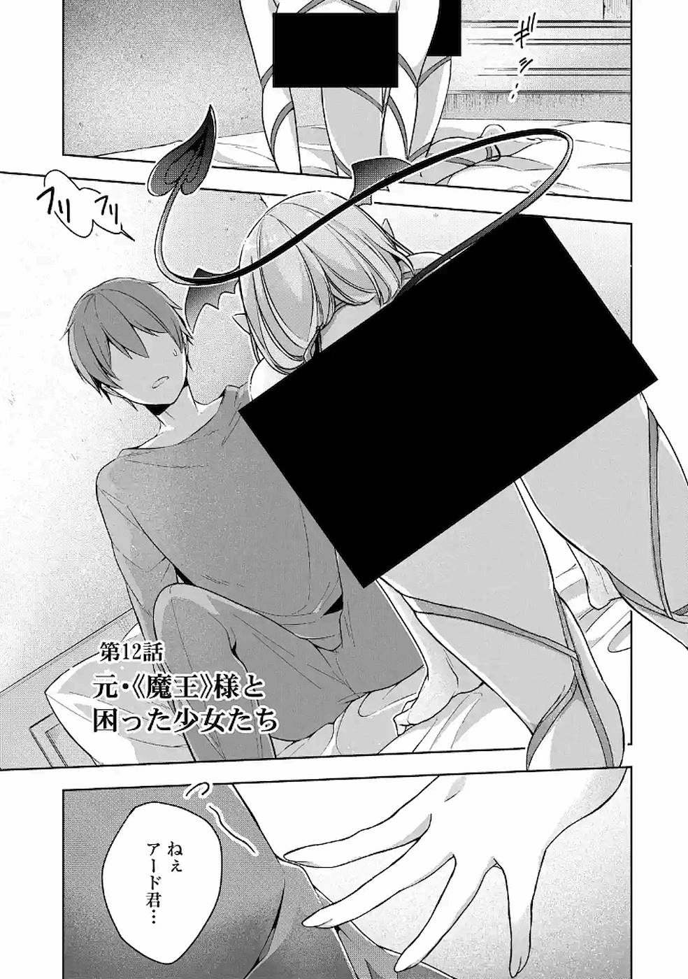 Shijou Saikyou no Daimaou, Murabito A ni Tensei Suru - Chapter 12 - Page 1