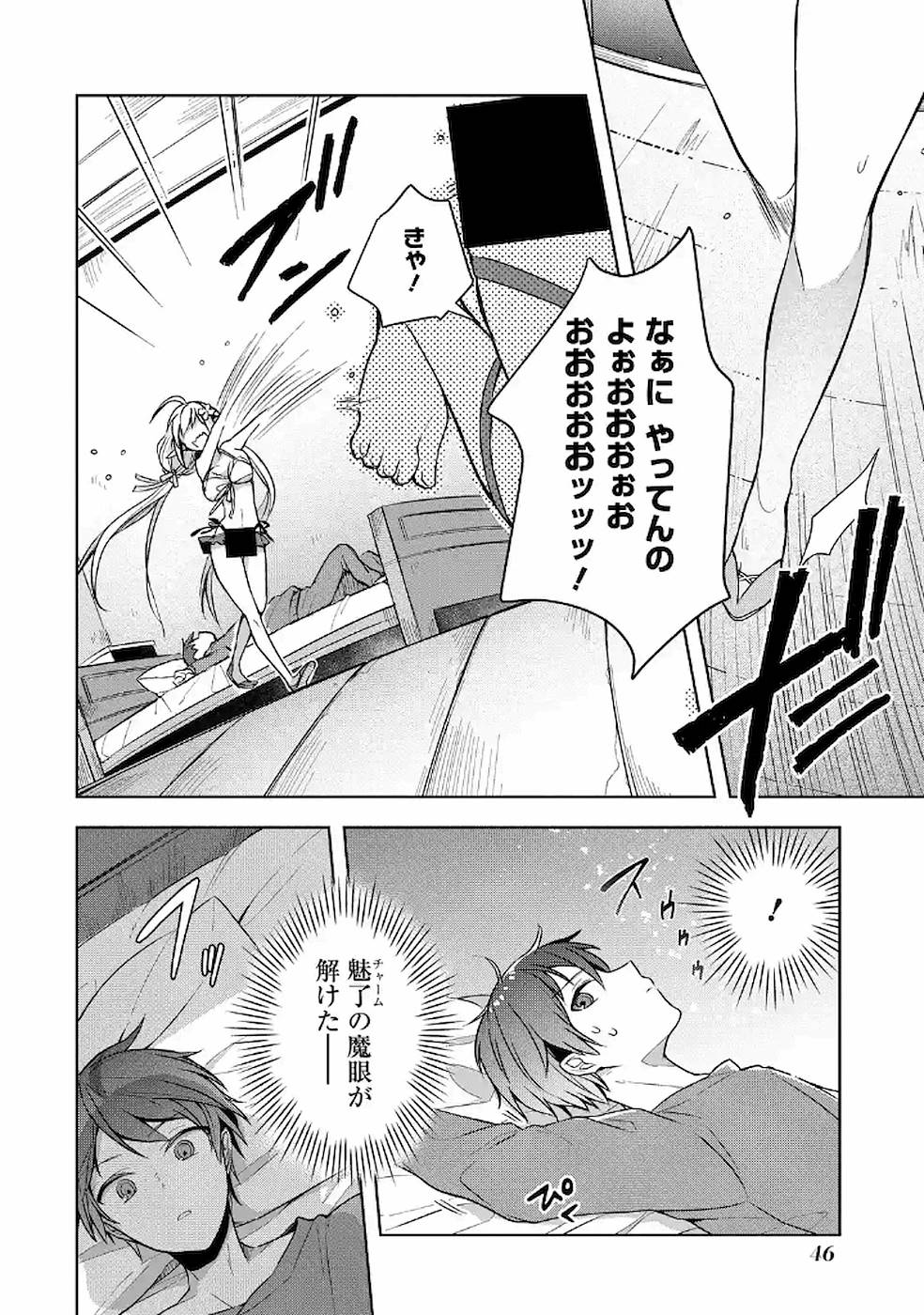 Shijou Saikyou no Daimaou, Murabito A ni Tensei Suru - Chapter 12 - Page 10