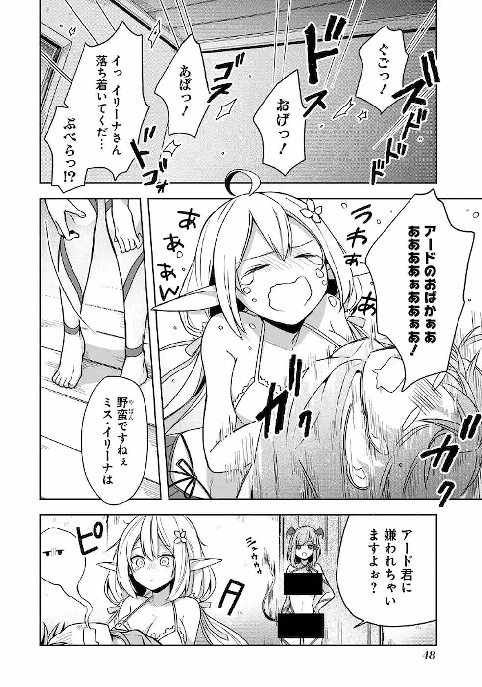 Shijou Saikyou no Daimaou, Murabito A ni Tensei Suru - Chapter 12 - Page 12