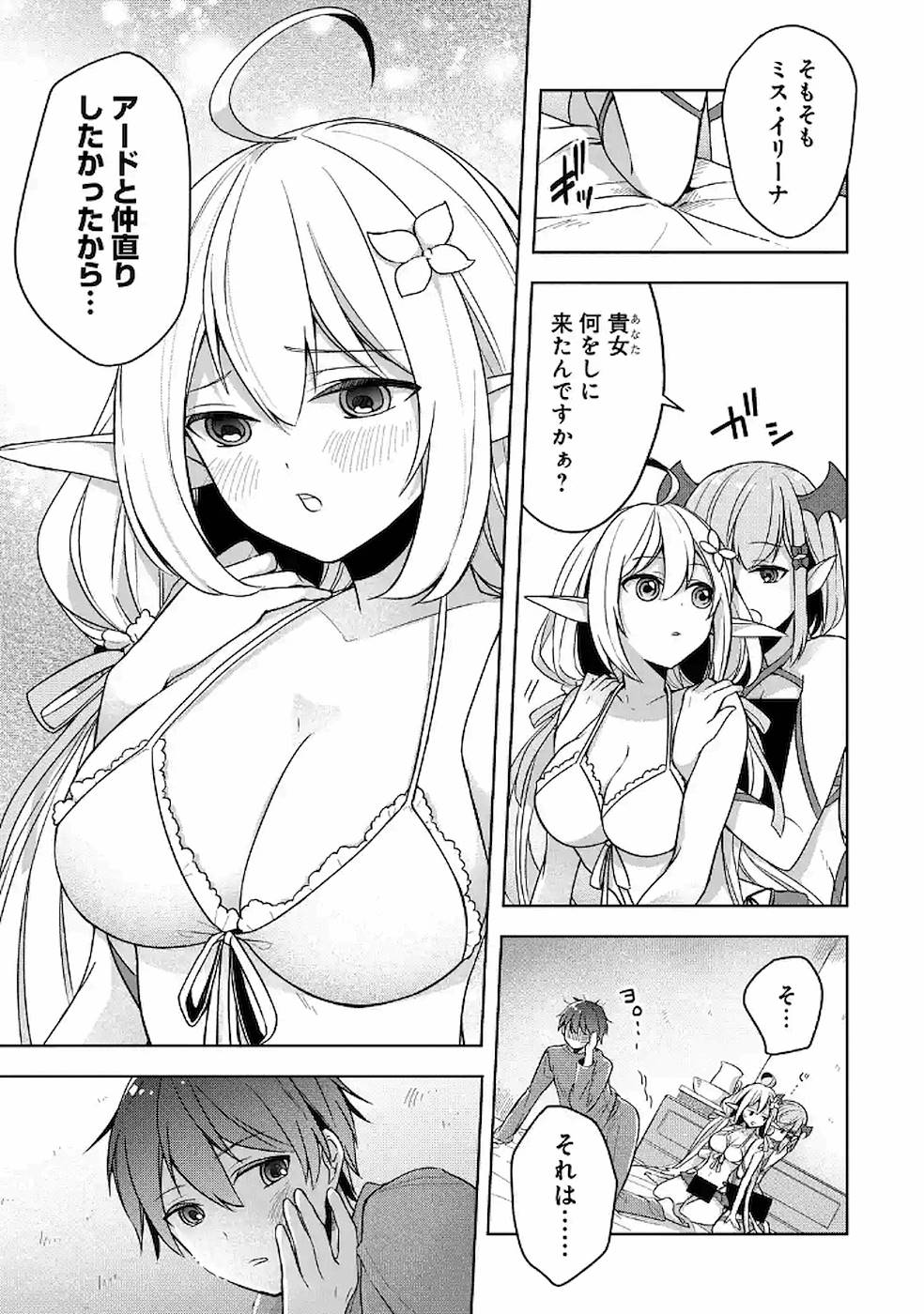 Shijou Saikyou no Daimaou, Murabito A ni Tensei Suru - Chapter 12 - Page 13