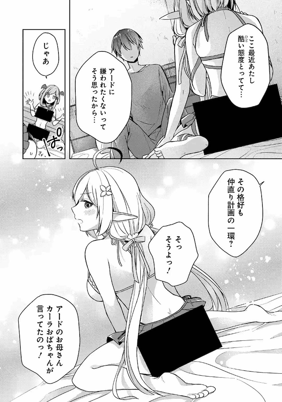 Shijou Saikyou no Daimaou, Murabito A ni Tensei Suru - Chapter 12 - Page 14