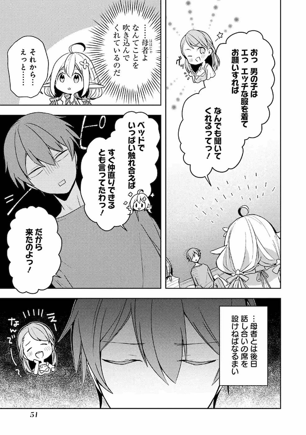 Shijou Saikyou no Daimaou, Murabito A ni Tensei Suru - Chapter 12 - Page 15