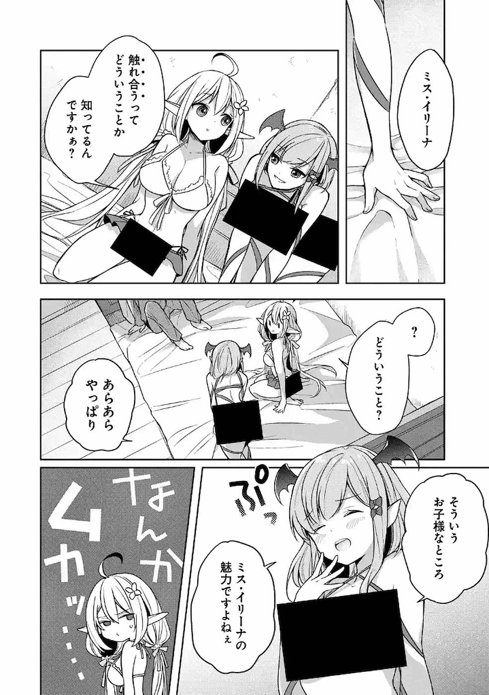 Shijou Saikyou no Daimaou, Murabito A ni Tensei Suru - Chapter 12 - Page 16