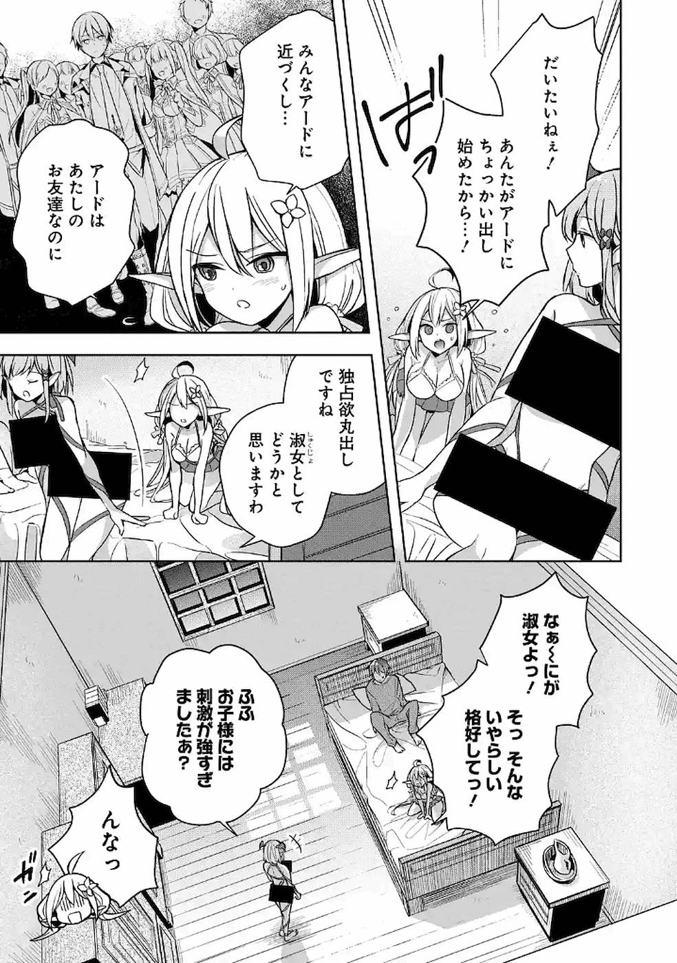 Shijou Saikyou no Daimaou, Murabito A ni Tensei Suru - Chapter 12 - Page 17