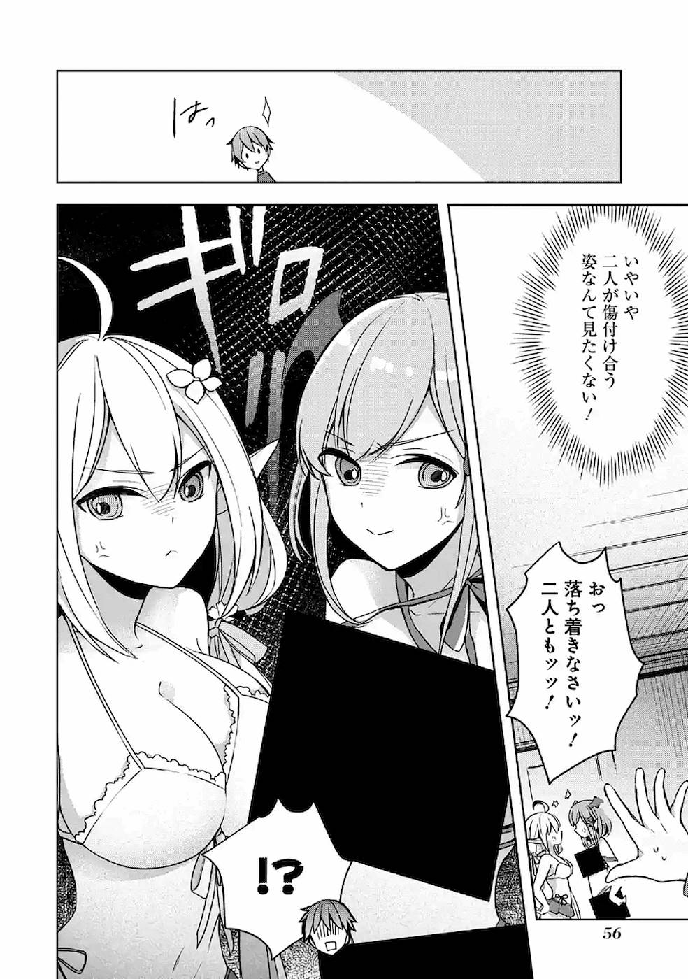 Shijou Saikyou no Daimaou, Murabito A ni Tensei Suru - Chapter 12 - Page 20