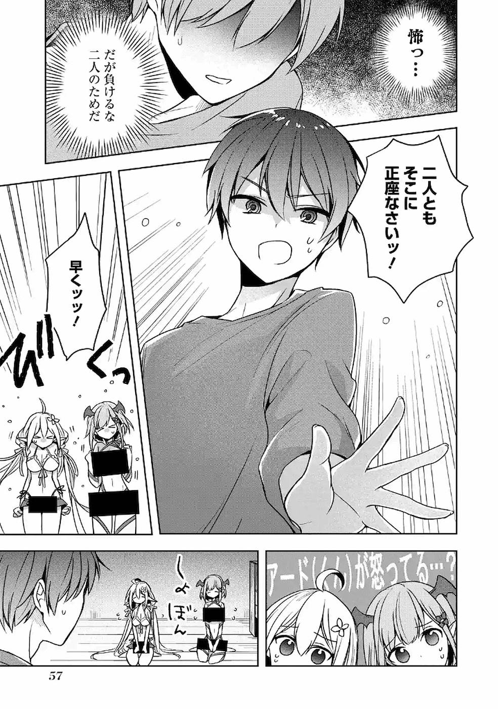 Shijou Saikyou no Daimaou, Murabito A ni Tensei Suru - Chapter 12 - Page 21