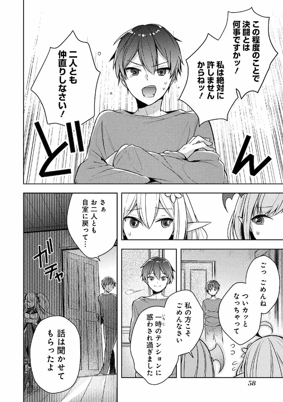 Shijou Saikyou no Daimaou, Murabito A ni Tensei Suru - Chapter 12 - Page 22