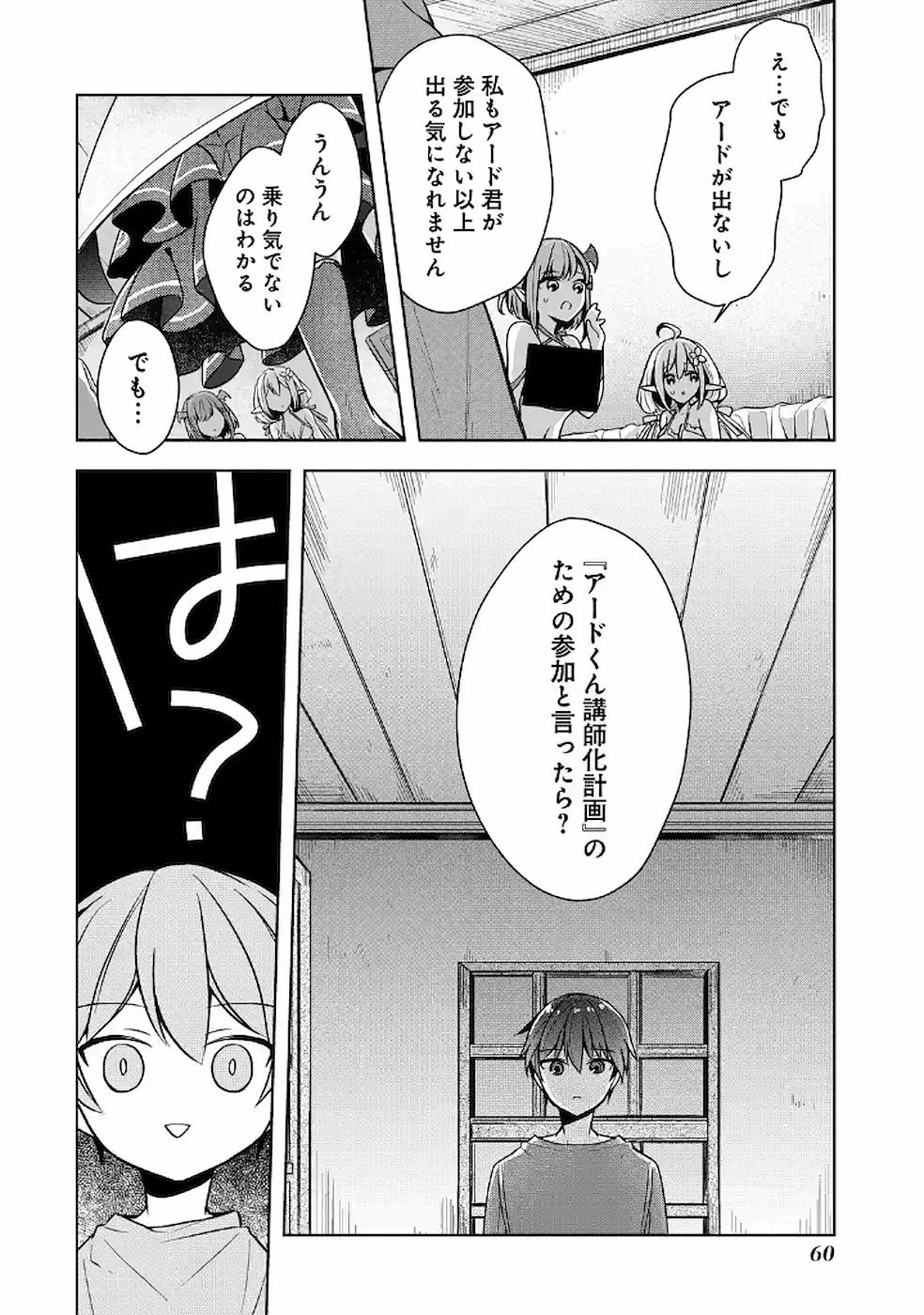 Shijou Saikyou no Daimaou, Murabito A ni Tensei Suru - Chapter 12 - Page 24
