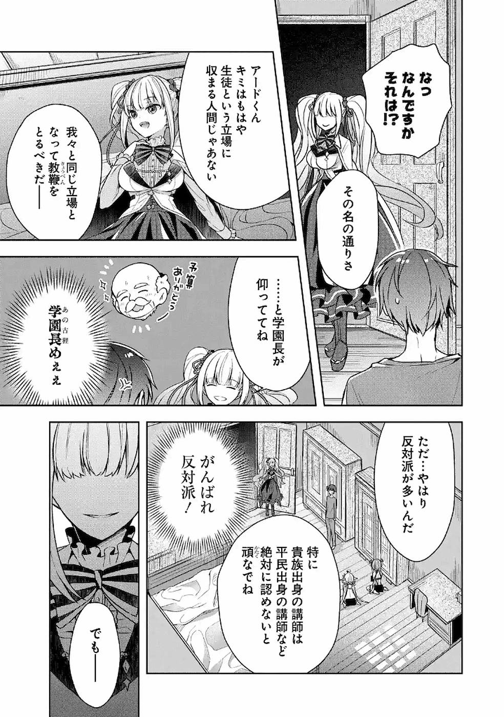 Shijou Saikyou no Daimaou, Murabito A ni Tensei Suru - Chapter 12 - Page 25