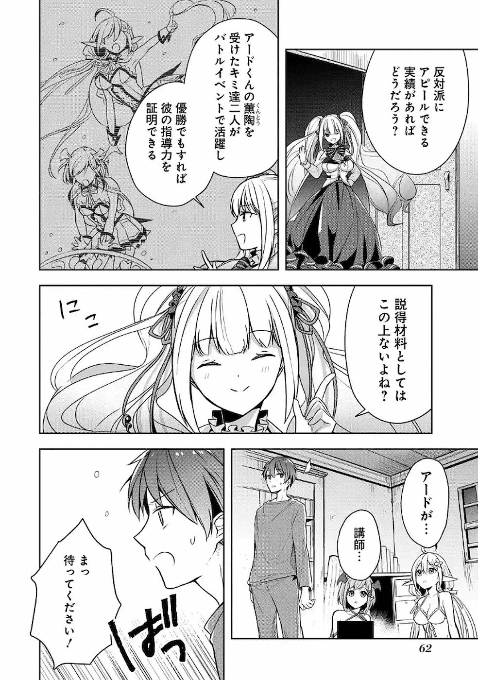 Shijou Saikyou no Daimaou, Murabito A ni Tensei Suru - Chapter 12 - Page 26