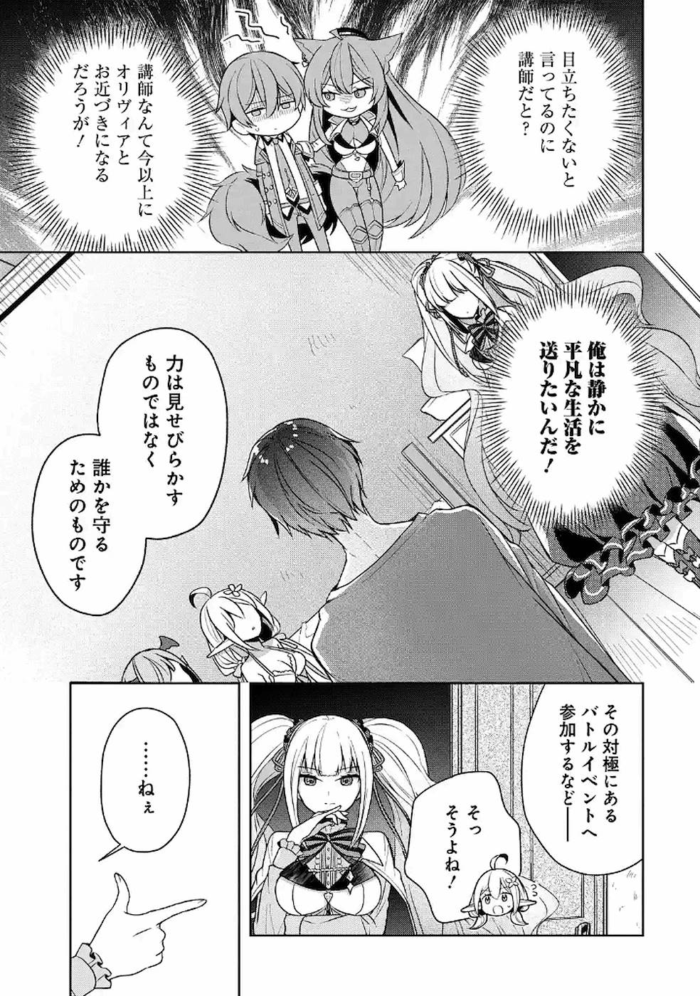 Shijou Saikyou no Daimaou, Murabito A ni Tensei Suru - Chapter 12 - Page 27