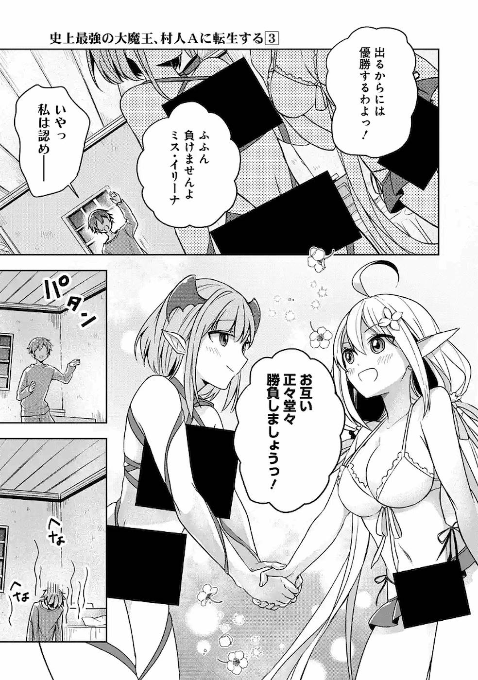 Shijou Saikyou no Daimaou, Murabito A ni Tensei Suru - Chapter 12 - Page 29