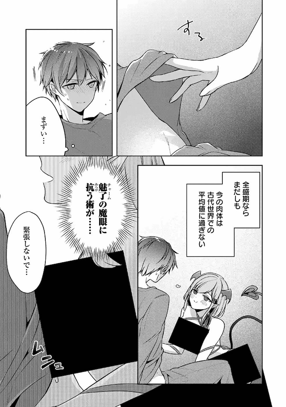 Shijou Saikyou no Daimaou, Murabito A ni Tensei Suru - Chapter 12 - Page 5