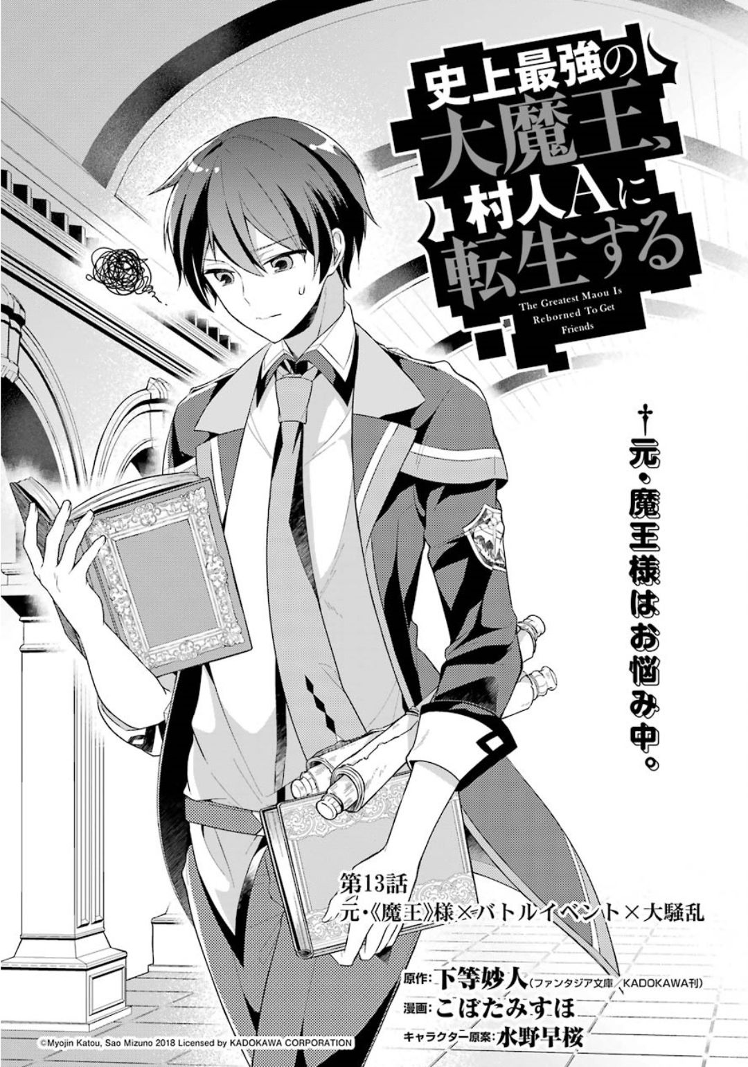 Shijou Saikyou no Daimaou, Murabito A ni Tensei Suru - Chapter 13 - Page 1