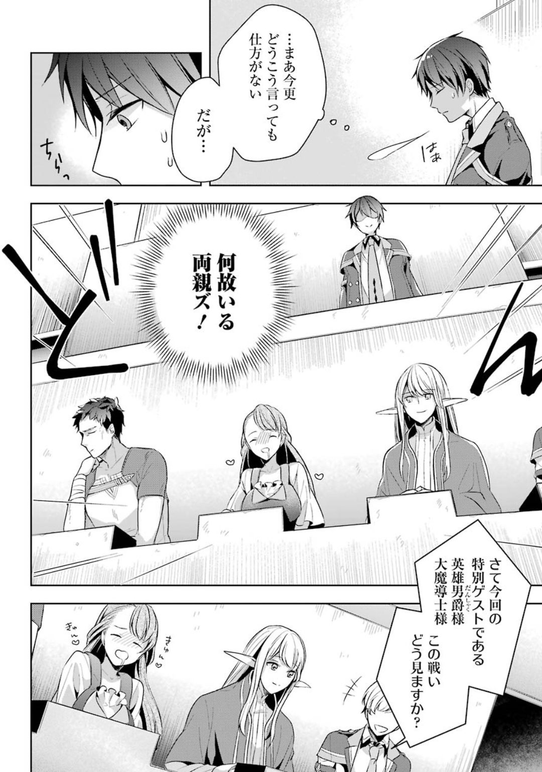 Shijou Saikyou no Daimaou, Murabito A ni Tensei Suru - Chapter 13 - Page 10