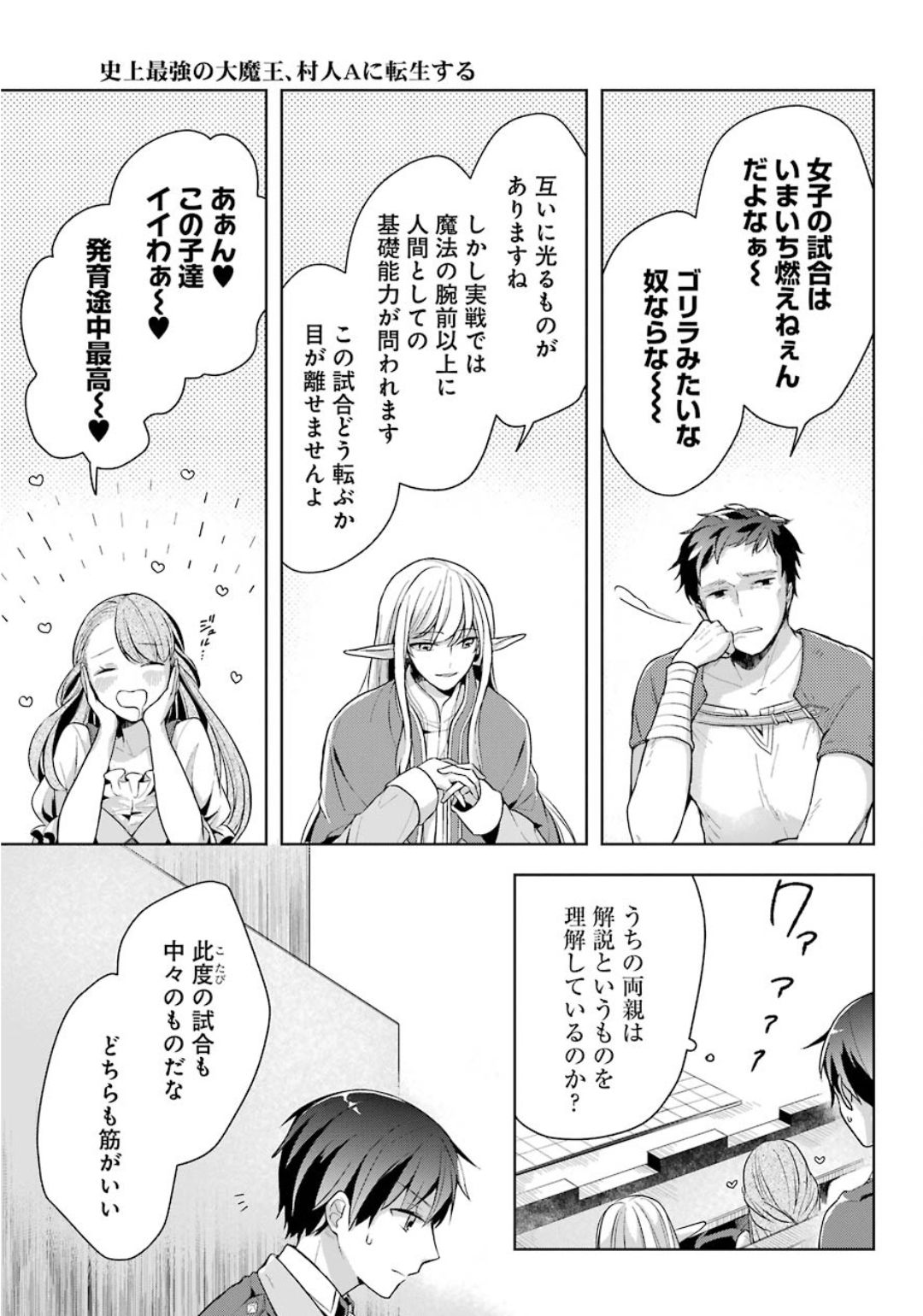 Shijou Saikyou no Daimaou, Murabito A ni Tensei Suru - Chapter 13 - Page 11