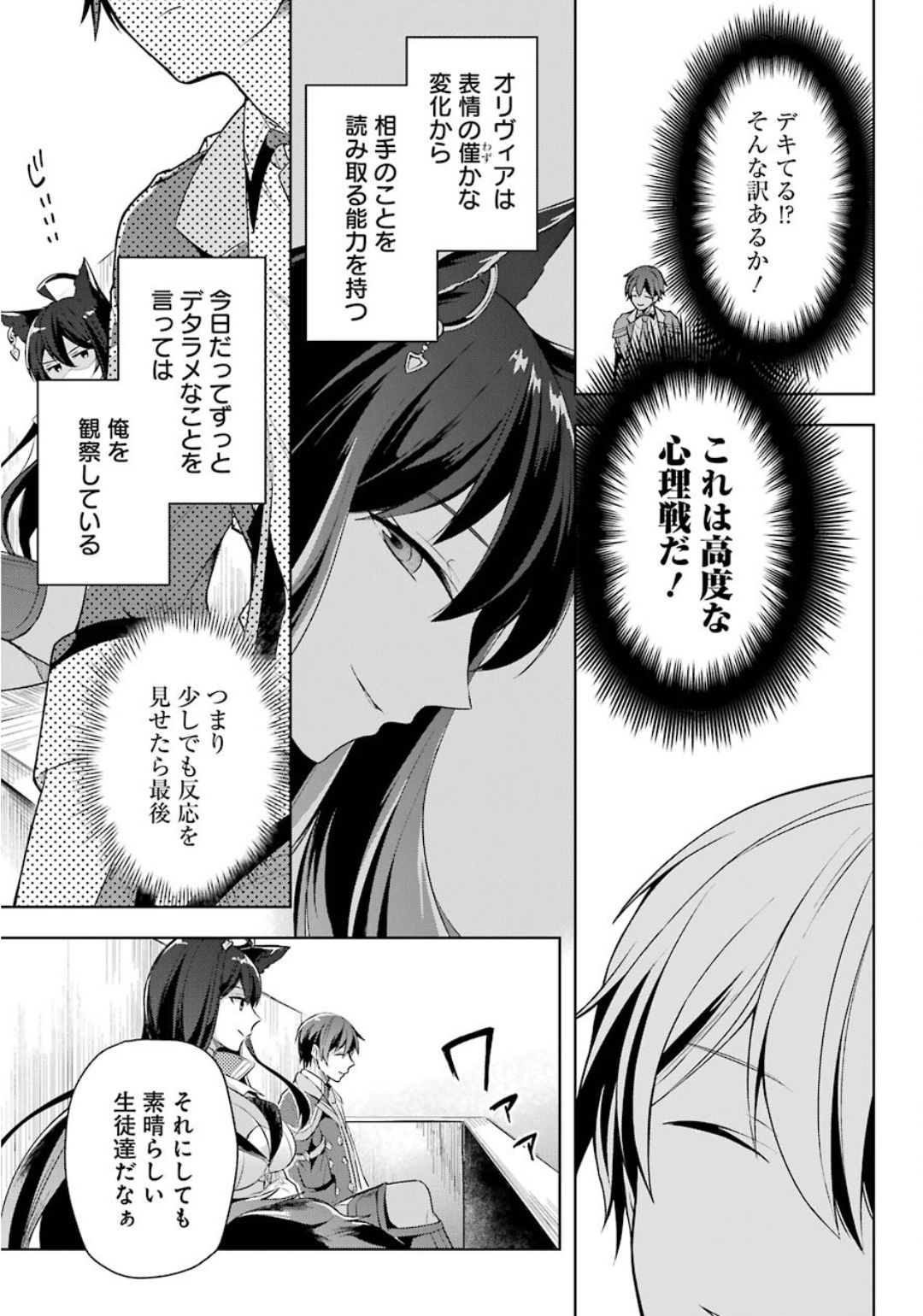 Shijou Saikyou no Daimaou, Murabito A ni Tensei Suru - Chapter 13 - Page 13