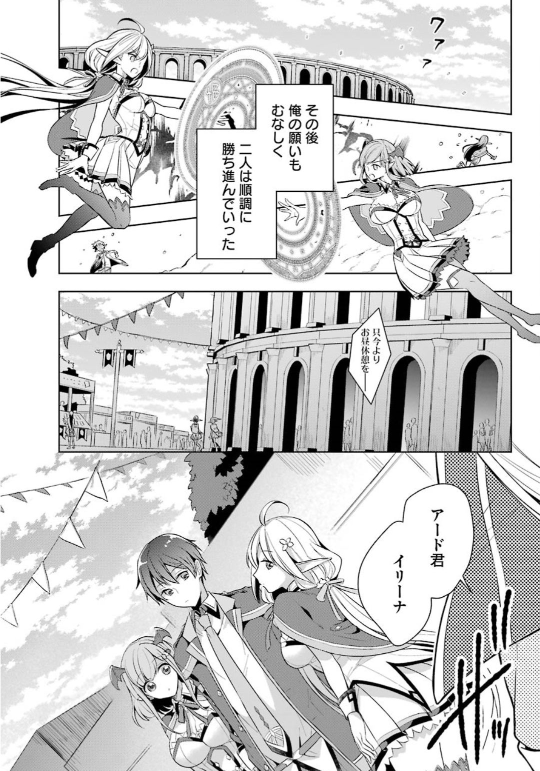 Shijou Saikyou no Daimaou, Murabito A ni Tensei Suru - Chapter 13 - Page 17