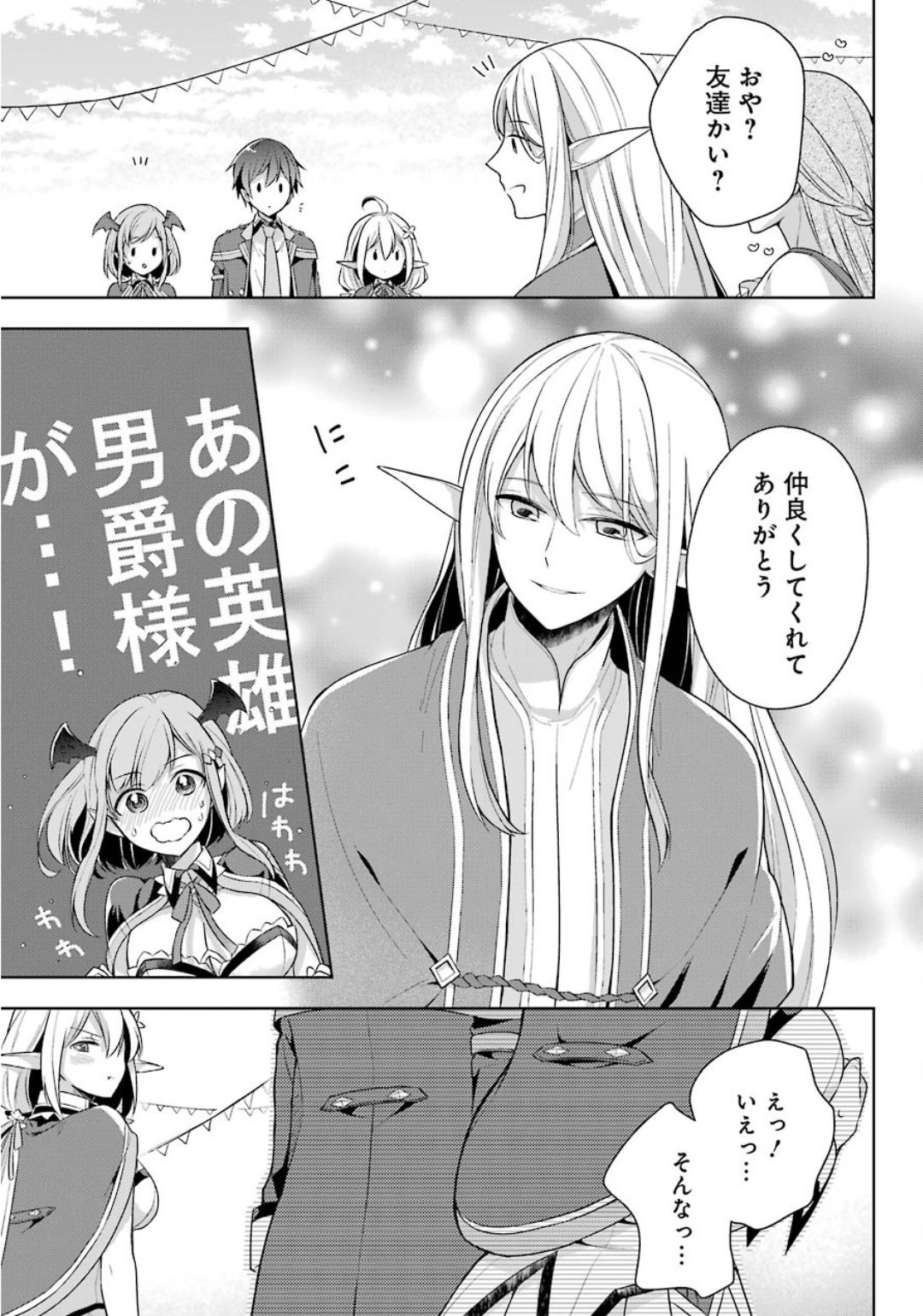 Shijou Saikyou no Daimaou, Murabito A ni Tensei Suru - Chapter 13 - Page 19