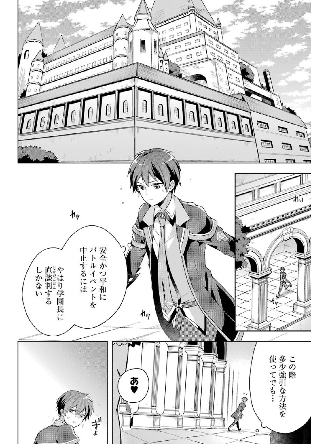 Shijou Saikyou no Daimaou, Murabito A ni Tensei Suru - Chapter 13 - Page 2