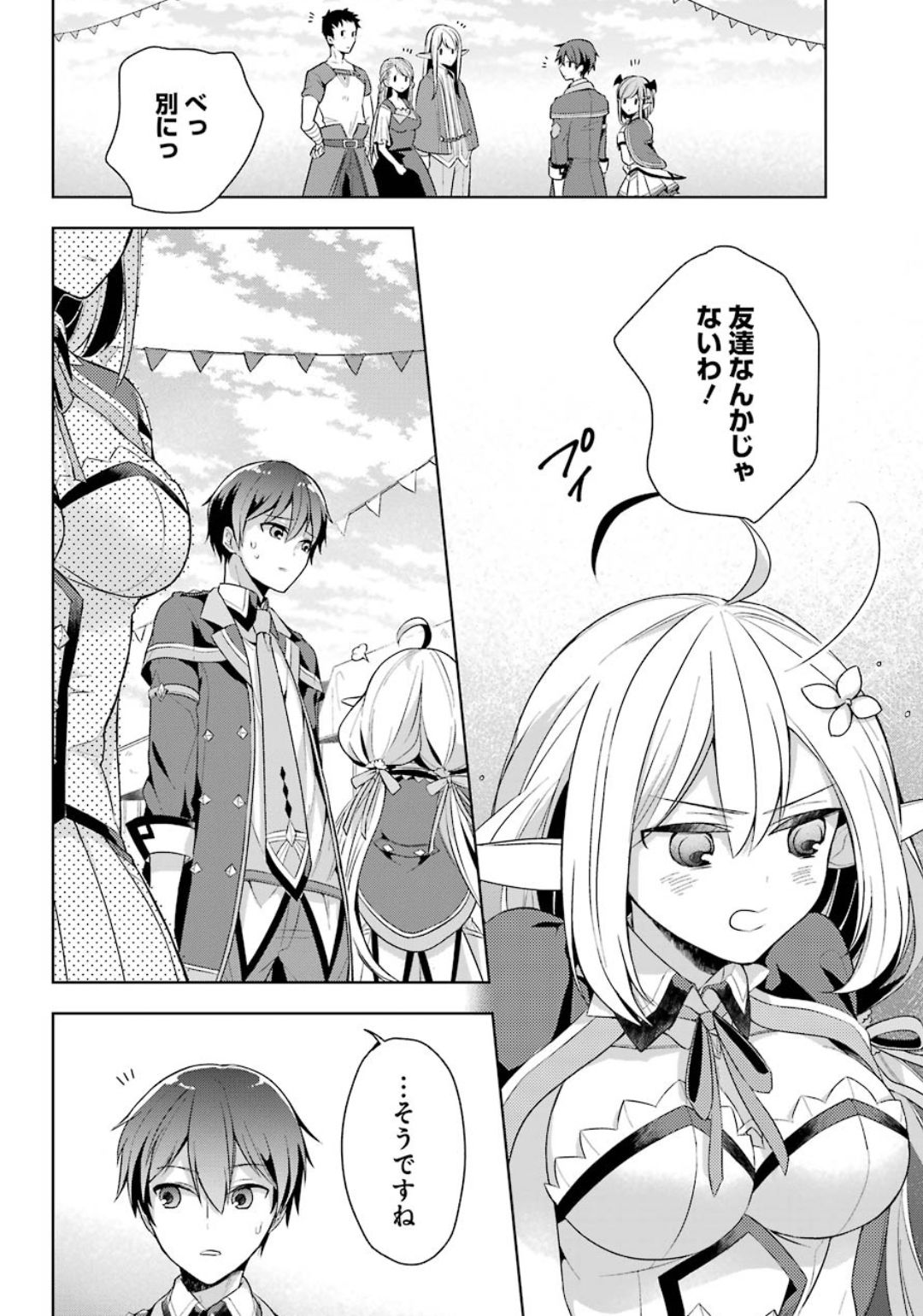 Shijou Saikyou no Daimaou, Murabito A ni Tensei Suru - Chapter 13 - Page 20