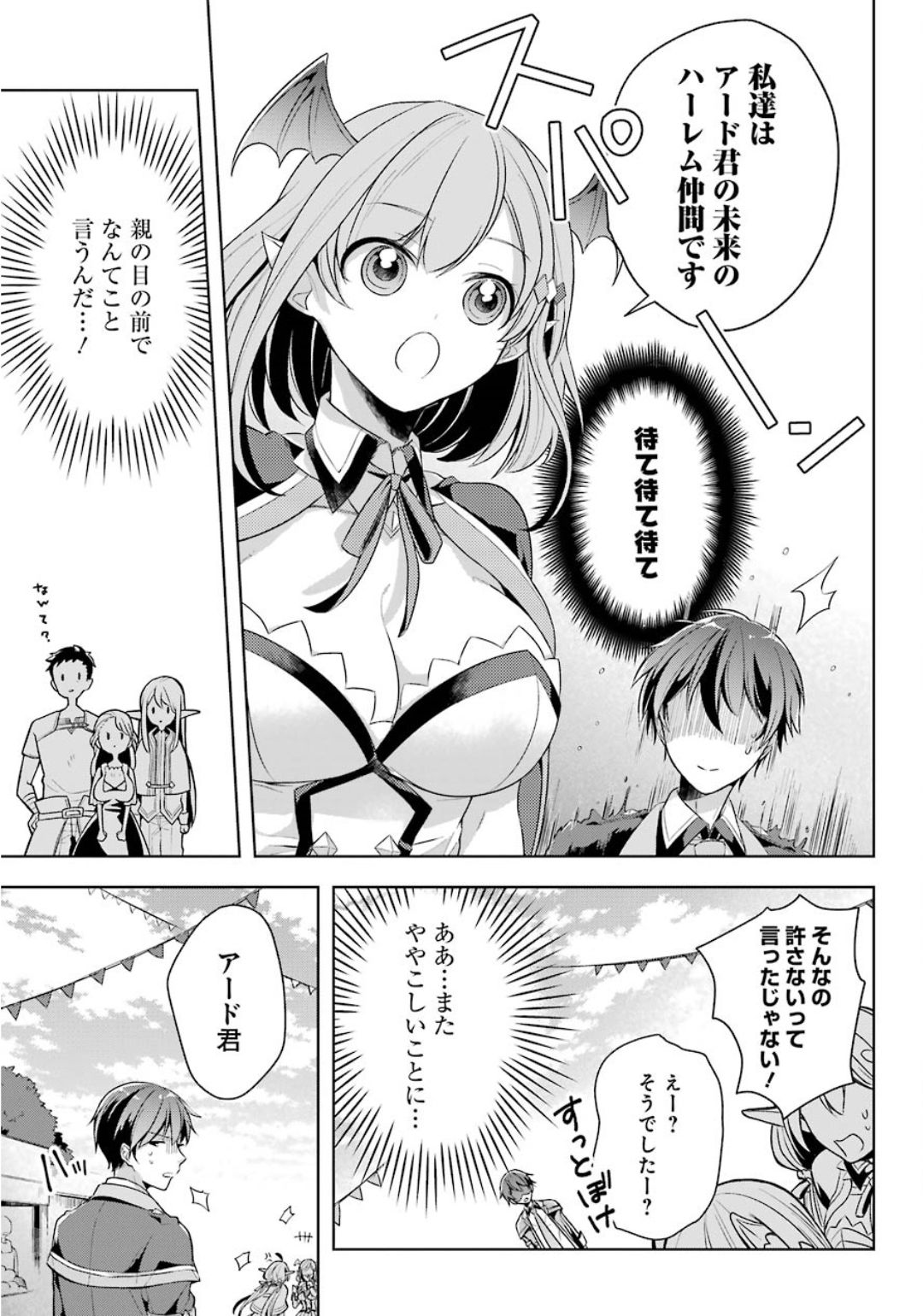 Shijou Saikyou no Daimaou, Murabito A ni Tensei Suru - Chapter 13 - Page 21
