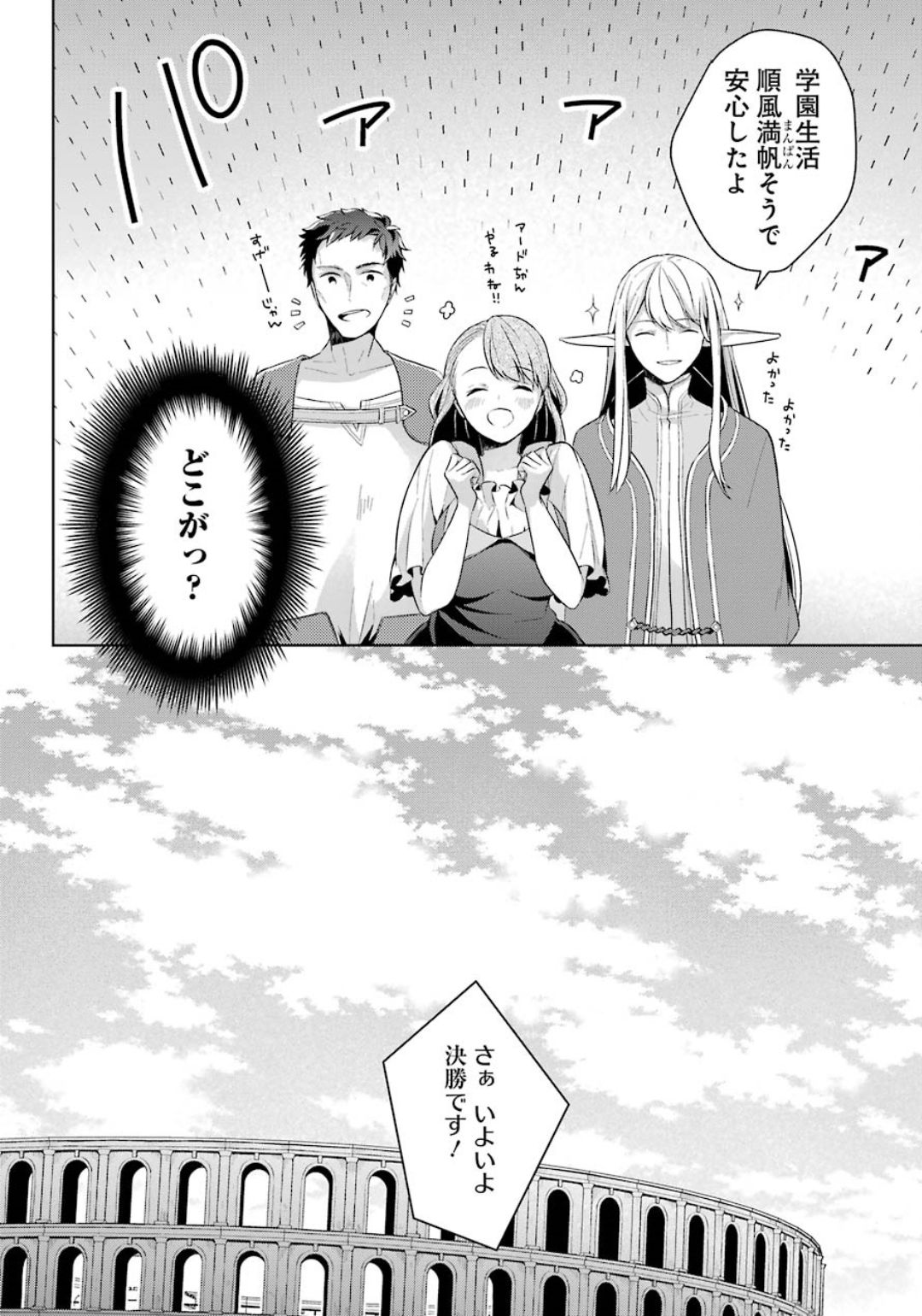 Shijou Saikyou no Daimaou, Murabito A ni Tensei Suru - Chapter 13 - Page 22
